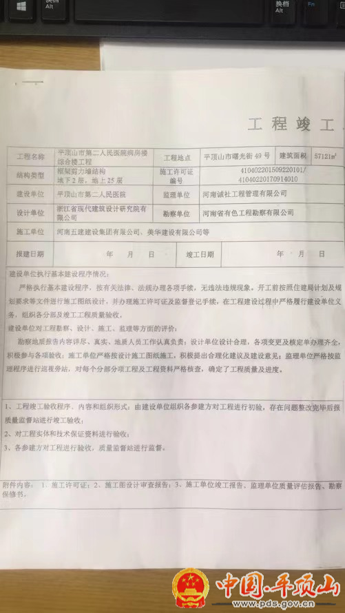 工程竣工验收报告1.jpg